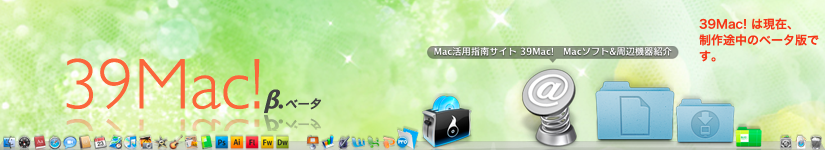 Mac活用指南サイト サンキューMac!