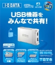 IO DATA USBデバイスサーバー ETG-DS/US